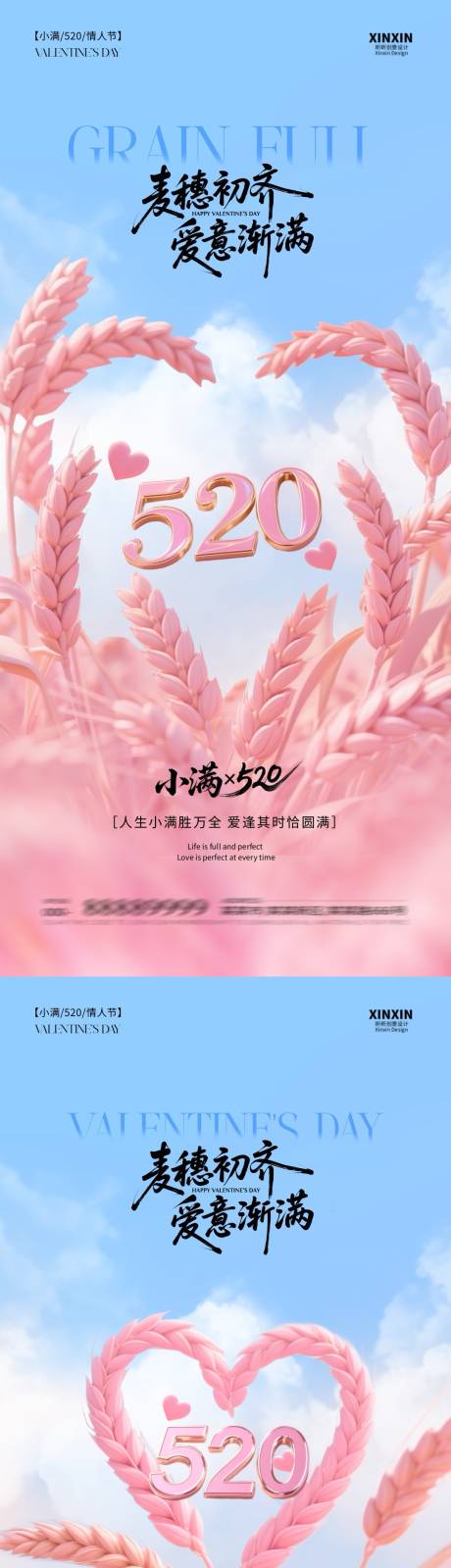 源文件下载【地产小满520爱心小麦海报】编号：98240030671732685