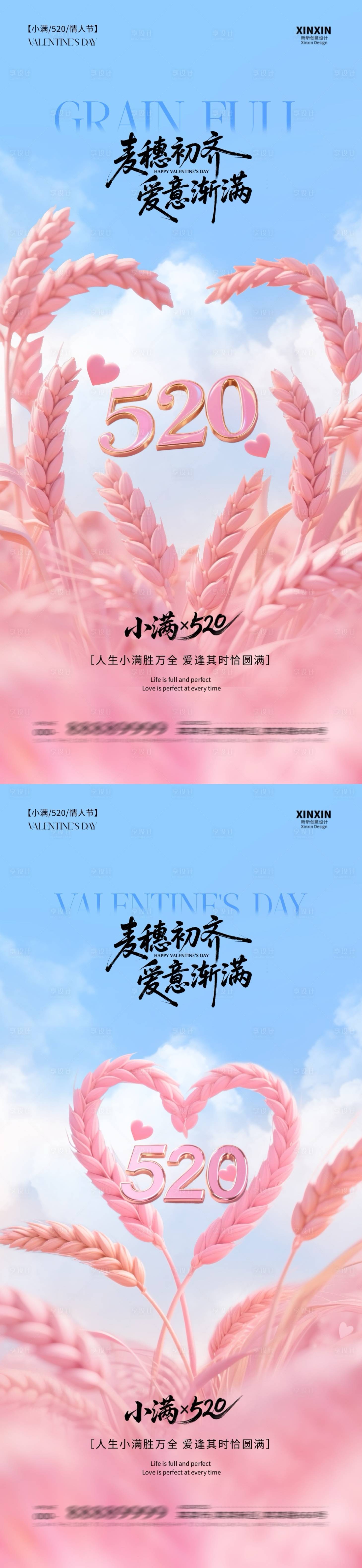 源文件下載【地產(chǎn)小滿520愛心小麥海報(bào)】編號：98240030671732685