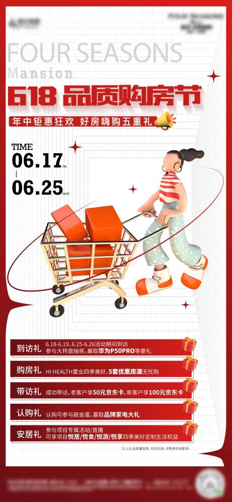 源文件下载【618品质购房节电商活动五重礼海报】编号：85230030860978816
