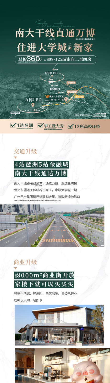 源文件下载【地产长图】编号：13390030653597100