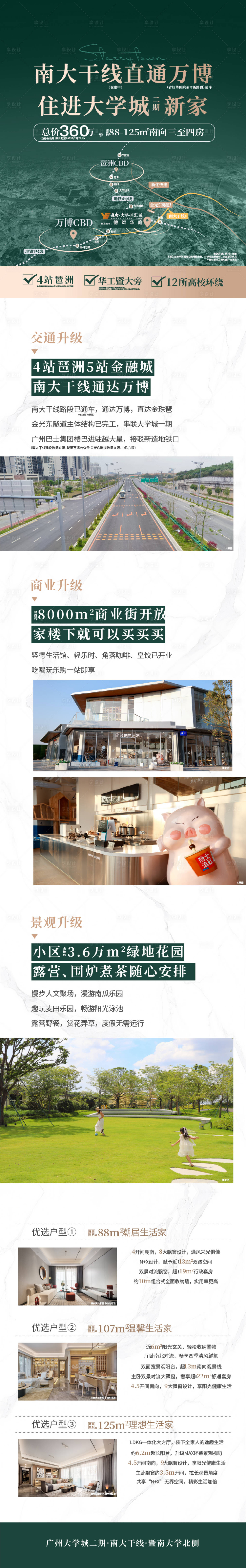 源文件下载【享设计】搜索编号：13390030653597100【地产长图】