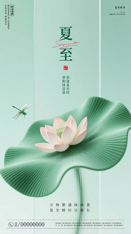 源文件下載【夏至海報】編號：42190030927053665