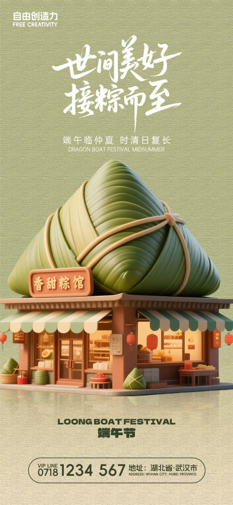源文件下載【享設(shè)計(jì)】搜索編號：57600030725786017【端午節(jié)海報】