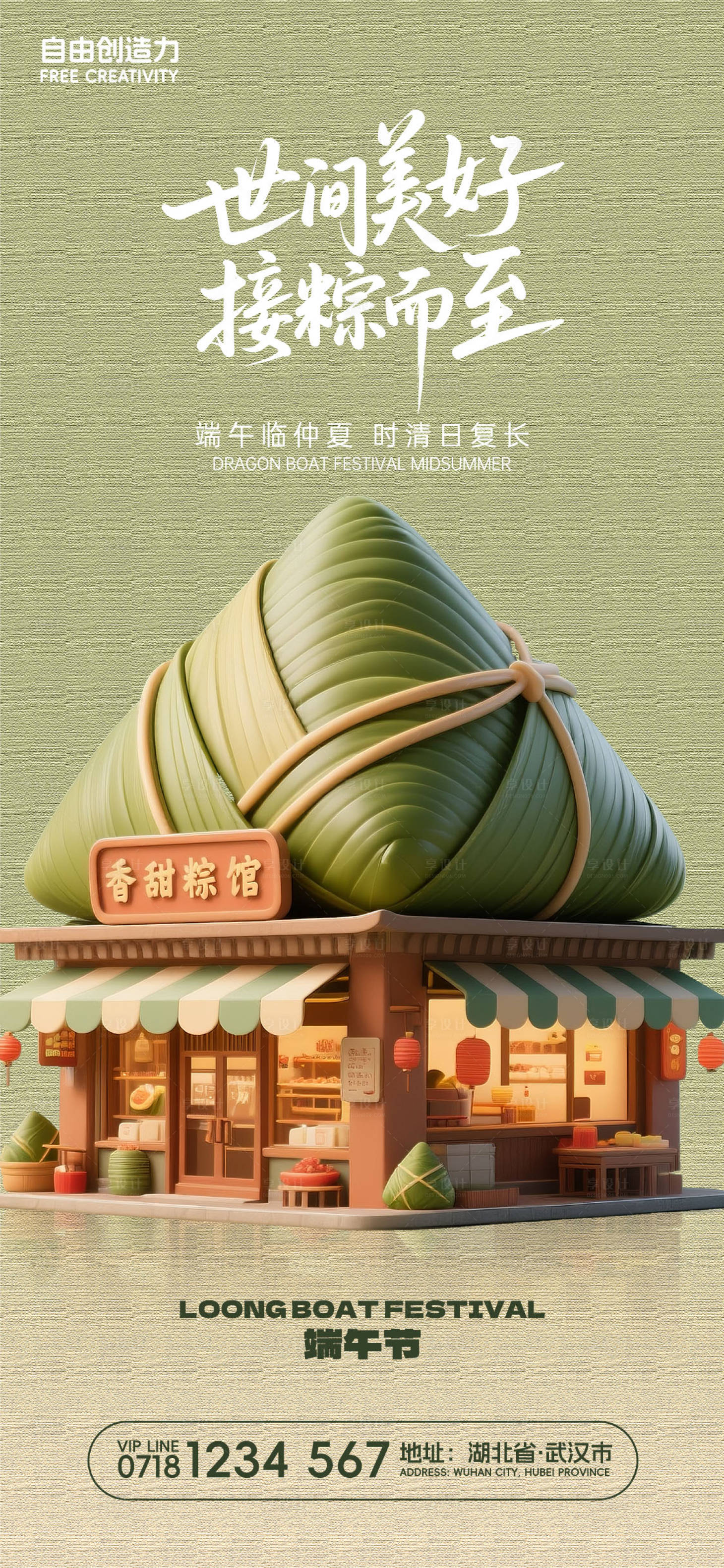 源文件下载【享设计】搜索编号：57600030725786017【端午节海报】