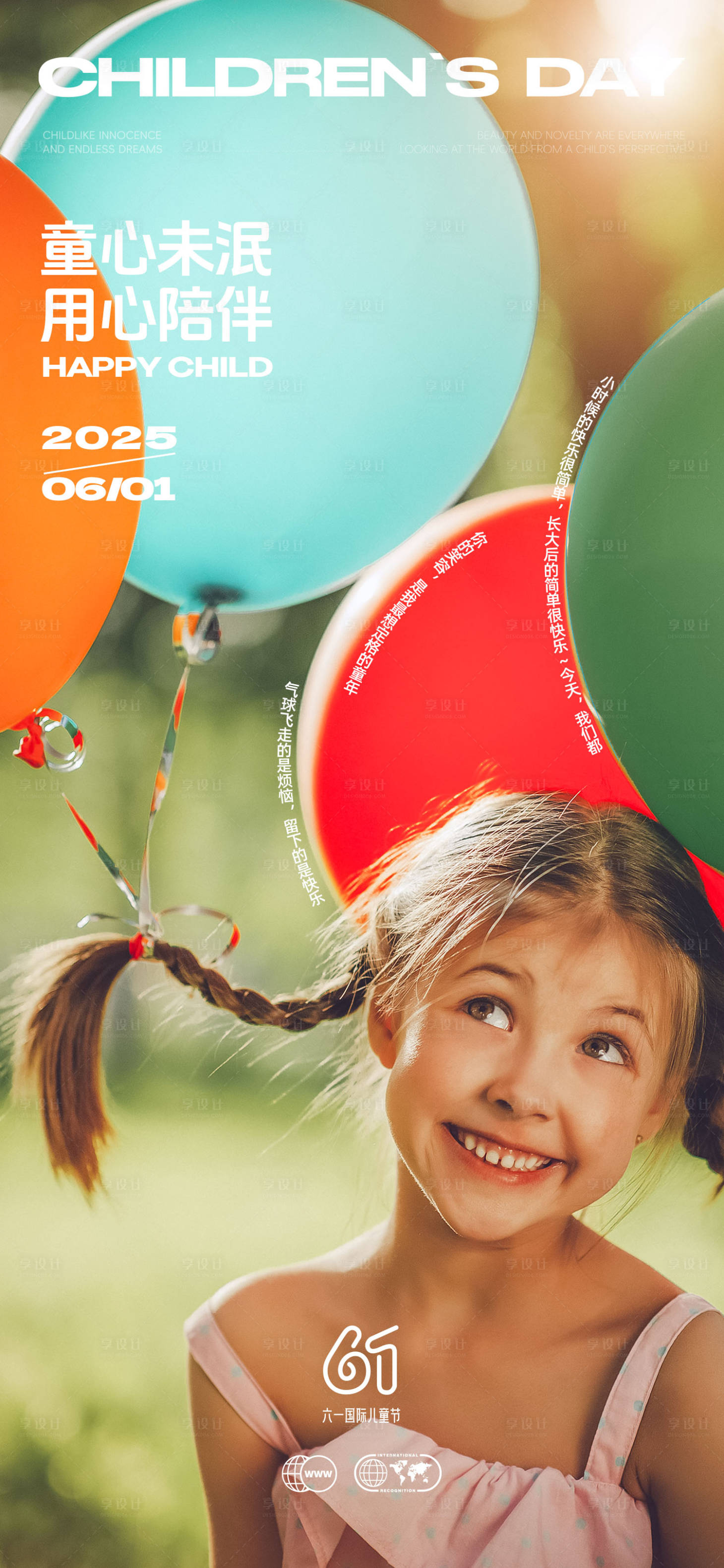 源文件下载【享设计】搜索编号：15970031087025093【儿童节节日移动端海报】