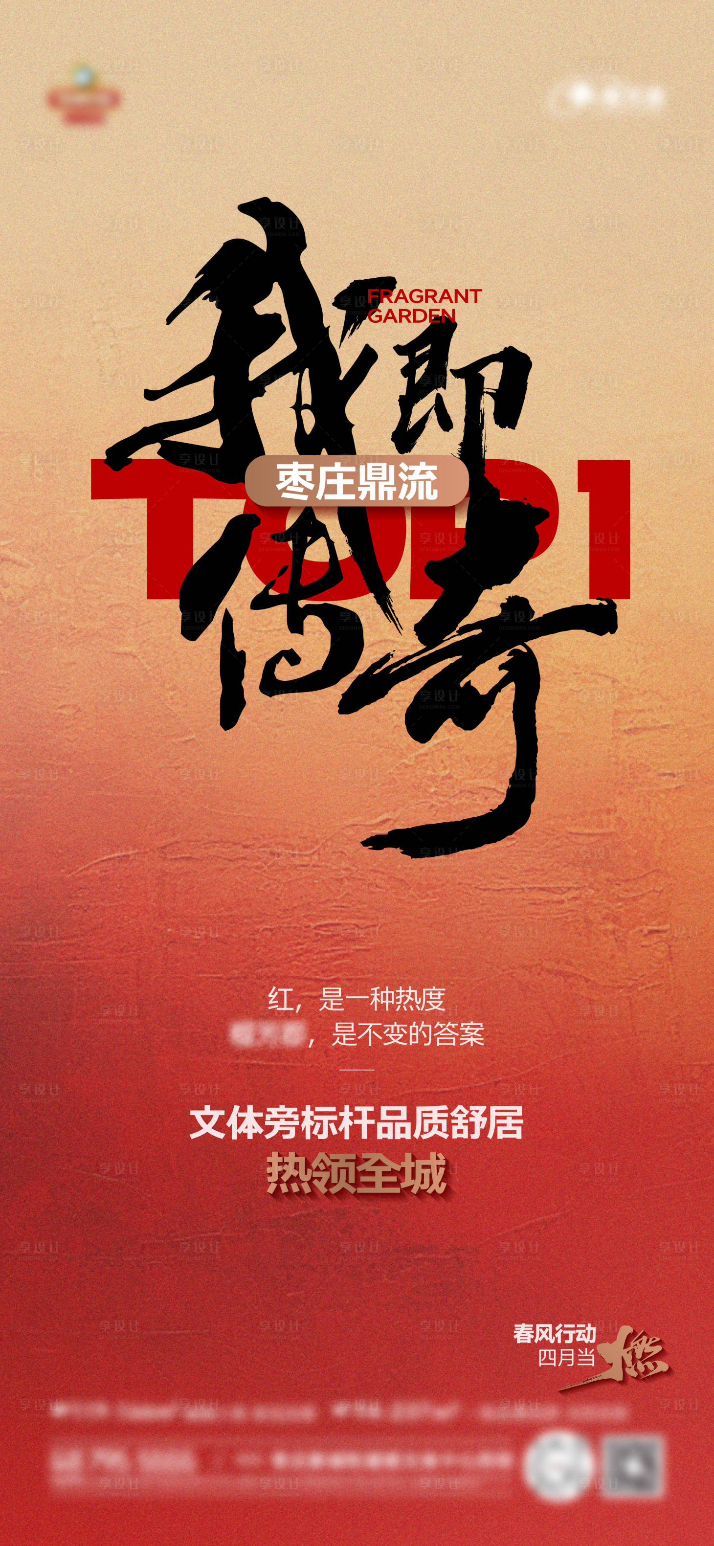 源文件下载【享设计】搜索编号：91230030702033977【地产热销海报】