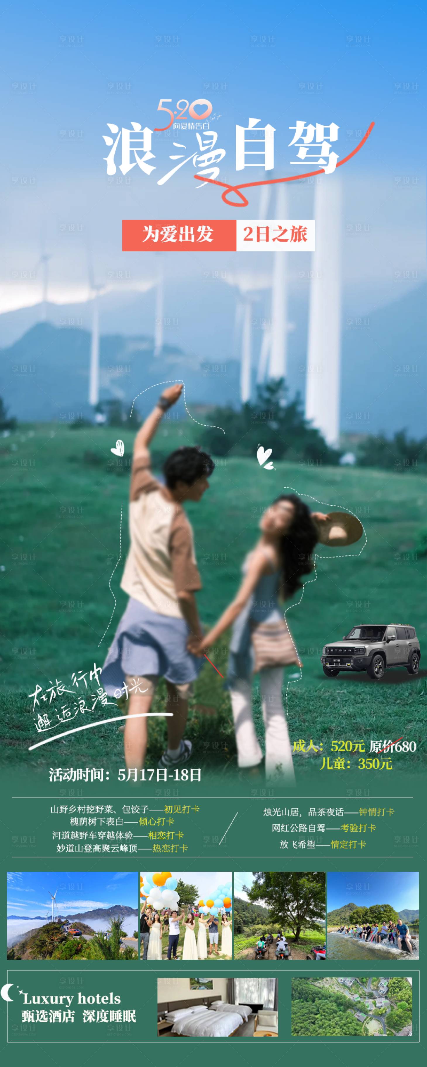 源文件下载【享设计】搜索编号：90480030768498492【岳西牛草山旅游海报 】