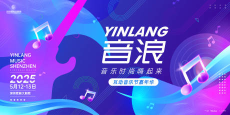 源文件下载【音乐节嘉年华活动背景板】编号：75440030794897672