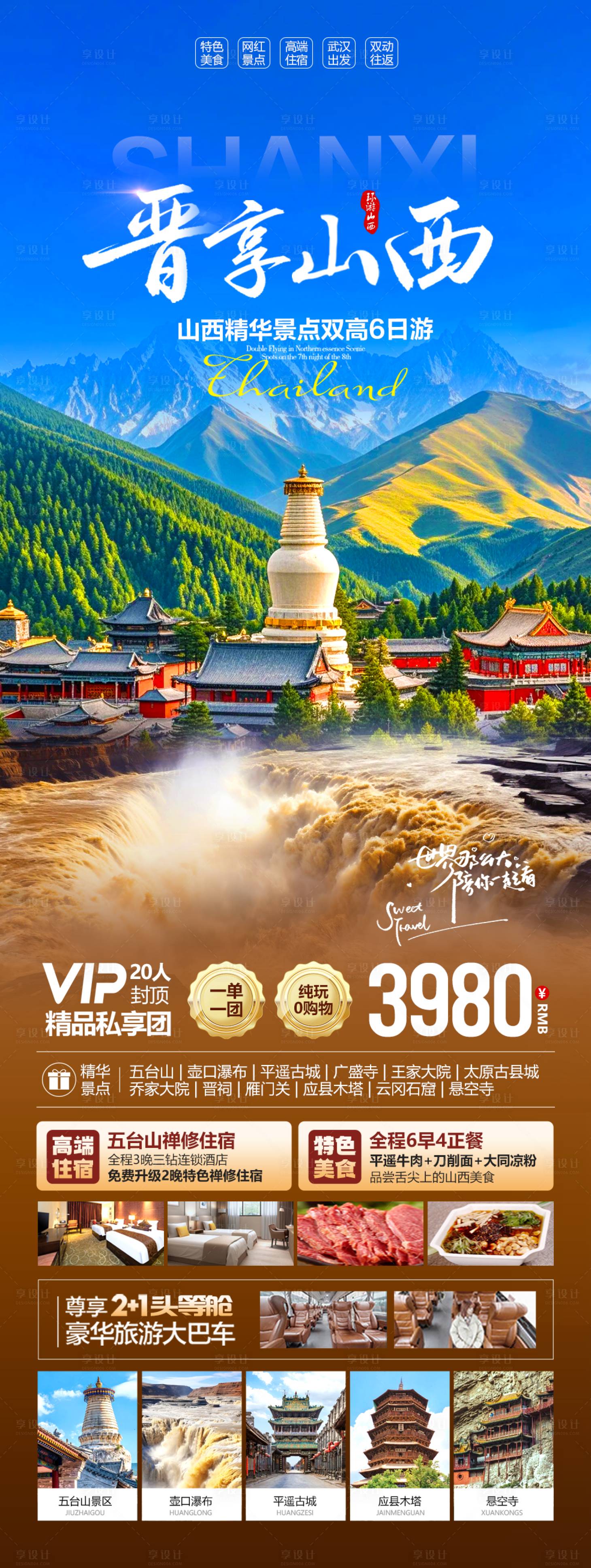 源文件下載【享設(shè)計(jì)】搜索編號：64890030784419453【晉享山西海報(bào)】