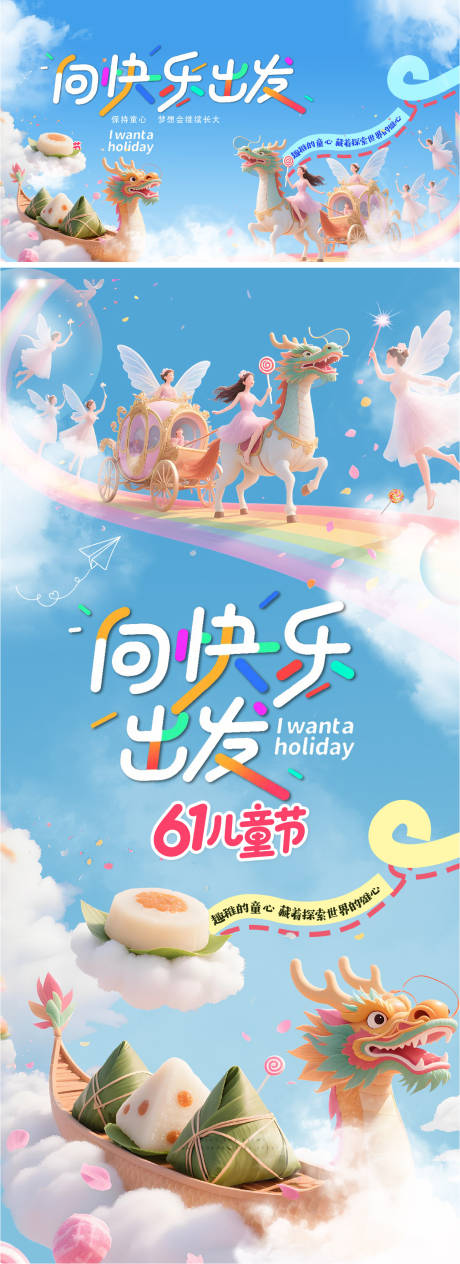 源文件下载【享设计】搜索编号：95740030876271355【端午六一活动主背景海报 】