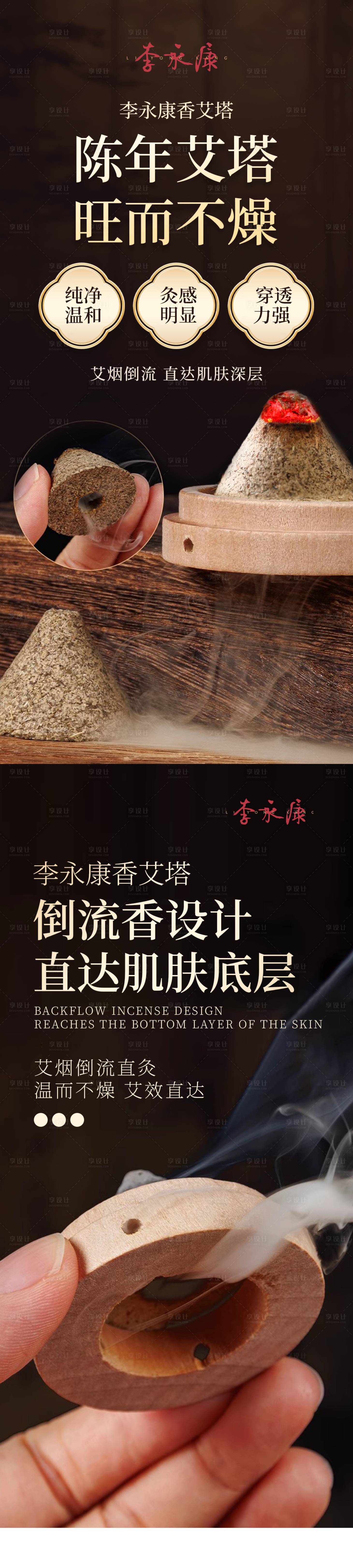 源文件下载【享设计】搜索编号：15270030787631974【艾灸海报】