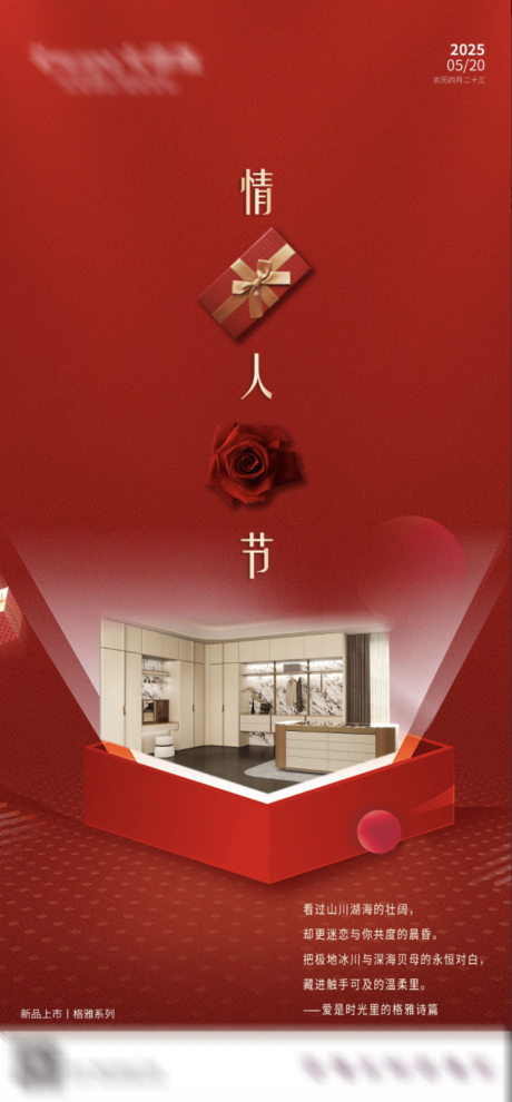 源文件下载【享设计】搜索编号：96340030790082809【定制家居情人节520】