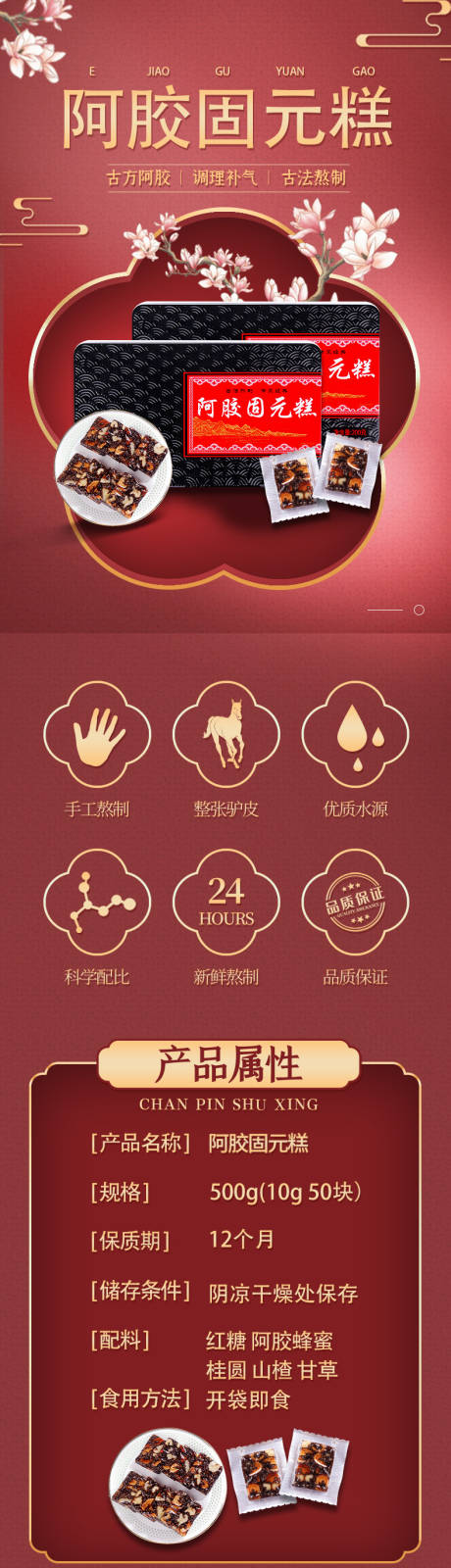 源文件下載【享設(shè)計(jì)】搜索編號(hào)：89410031027268322【阿膠固元膏電商詳情頁】