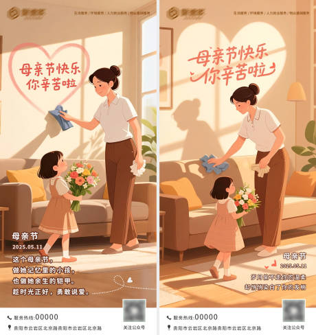 源文件下载【母亲节家政插画海报】编号：60180030618413790