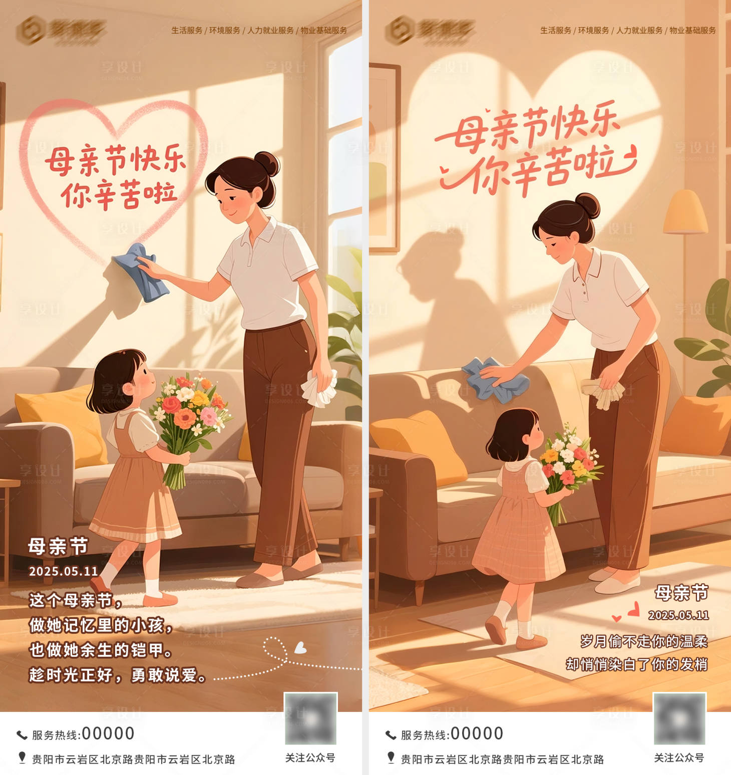 源文件下載【享設計】搜索編號：60180030618413790【母親節家政插畫海報】