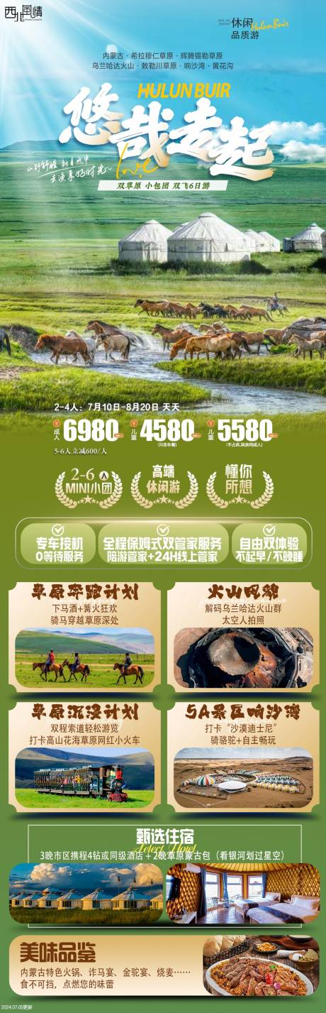源文件下载【内蒙古旅游海报】编号：21780030758454566