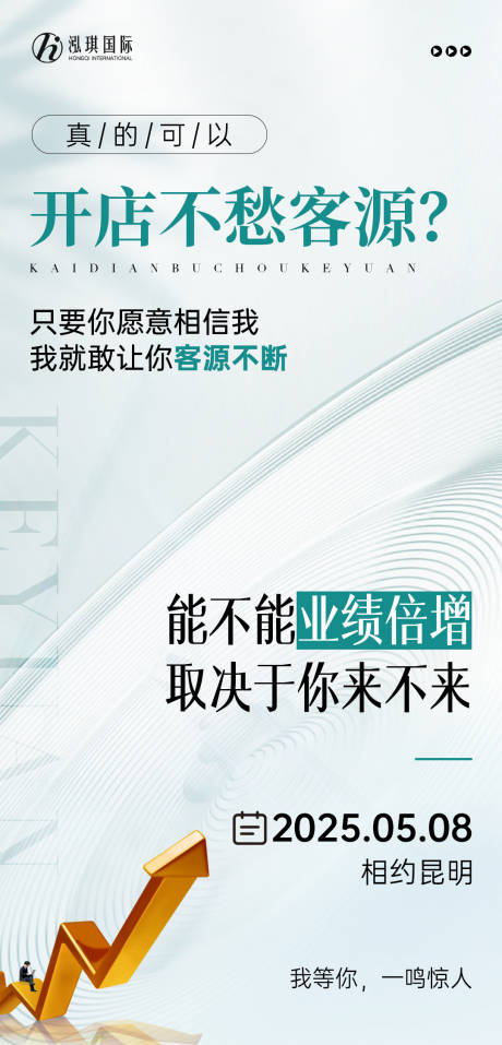 源文件下载【美业招商海报】编号：83950030516198649