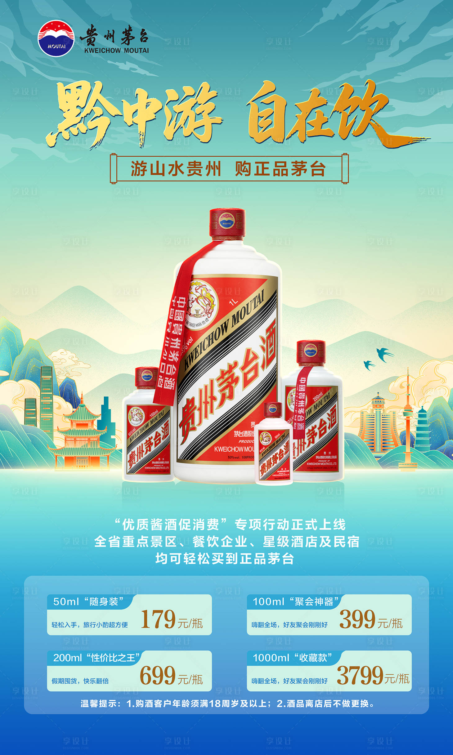 源文件下載【享設計】搜索編號：72570030579756362【白酒促銷海報】