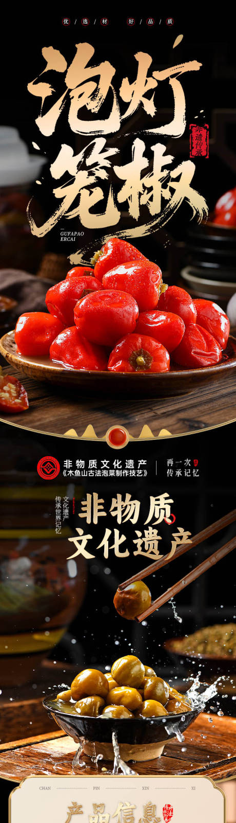 泡灯笼椒详情页