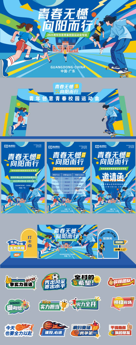源文件下载【青年青春校园运动系列物料】编号：19810030798484821