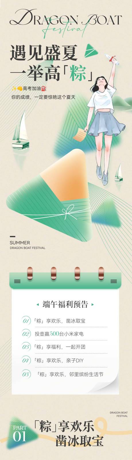 源文件下载【端午节高考微信推文长图】编号：30670030785935418