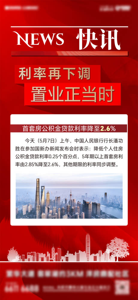 源文件下载【政策新闻稿】编号：25860030581242979