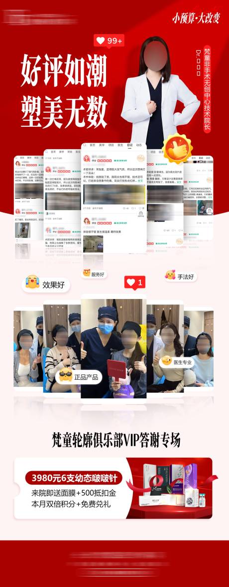 源文件下载【好评医生海报】编号：26060030921172942