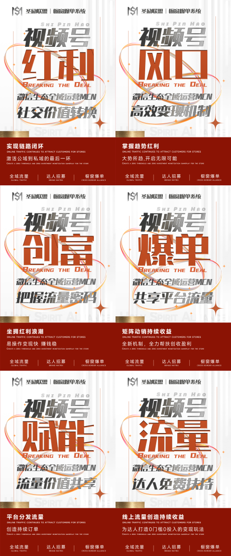 源文件下载【视频号创业赋能海报】编号：41750031058035996