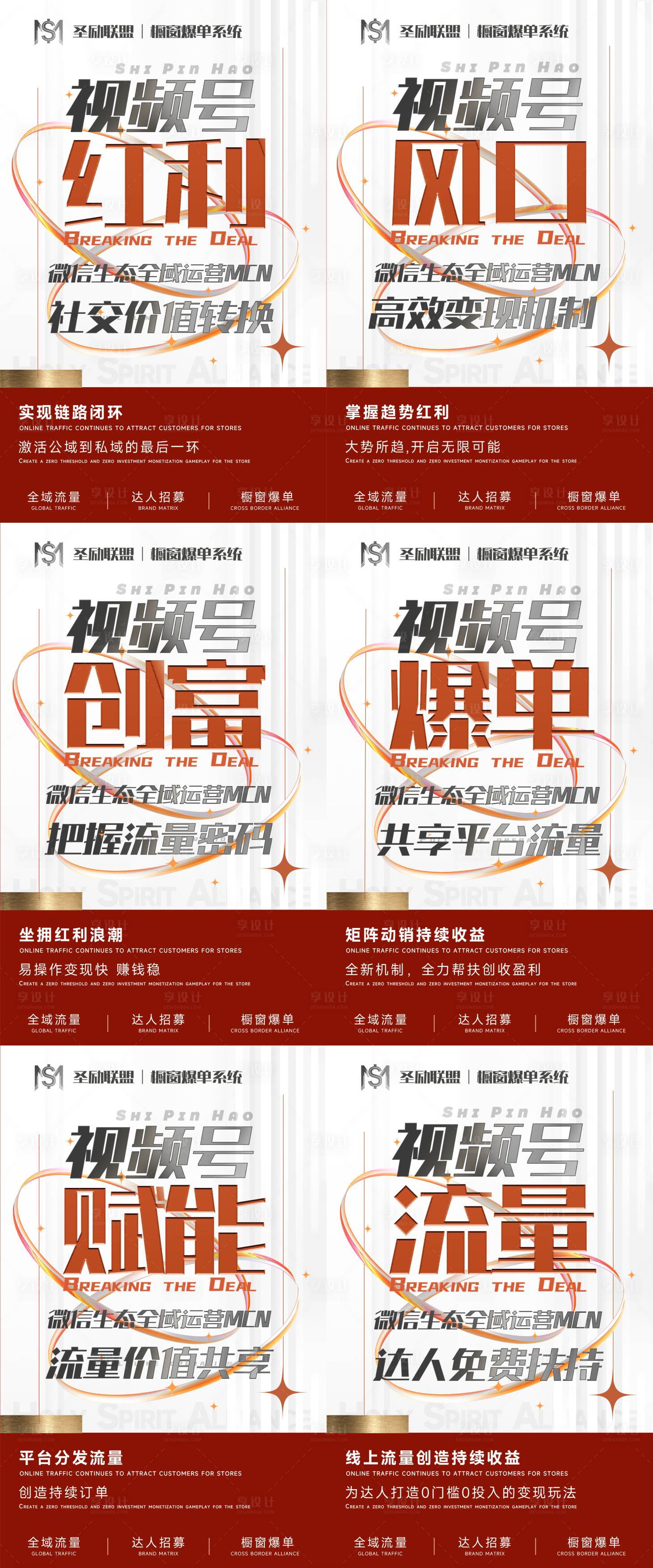 源文件下载【视频号创业赋能海报】编号：41750031058035996