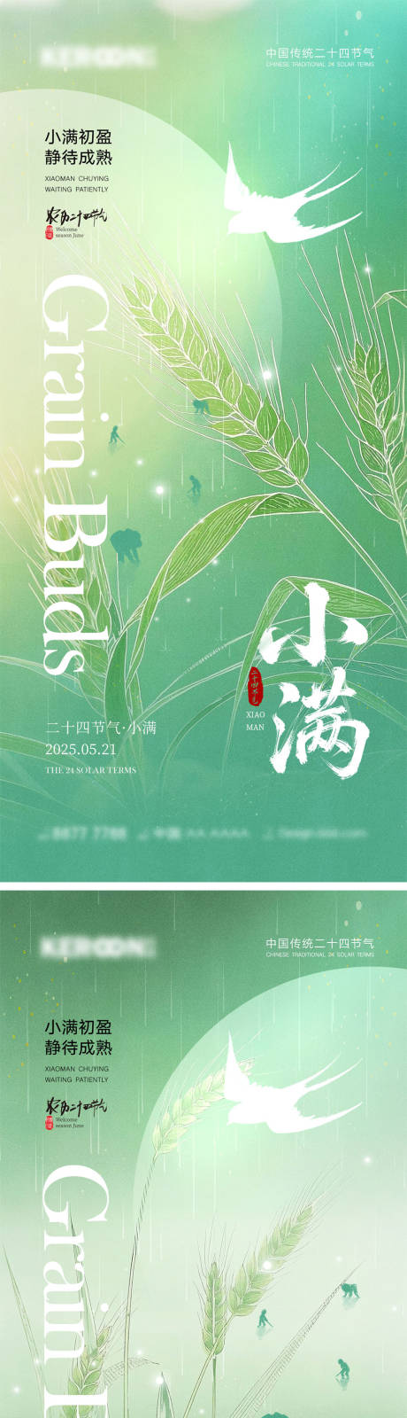源文件下载【小满节气海报】编号：12730030557276596