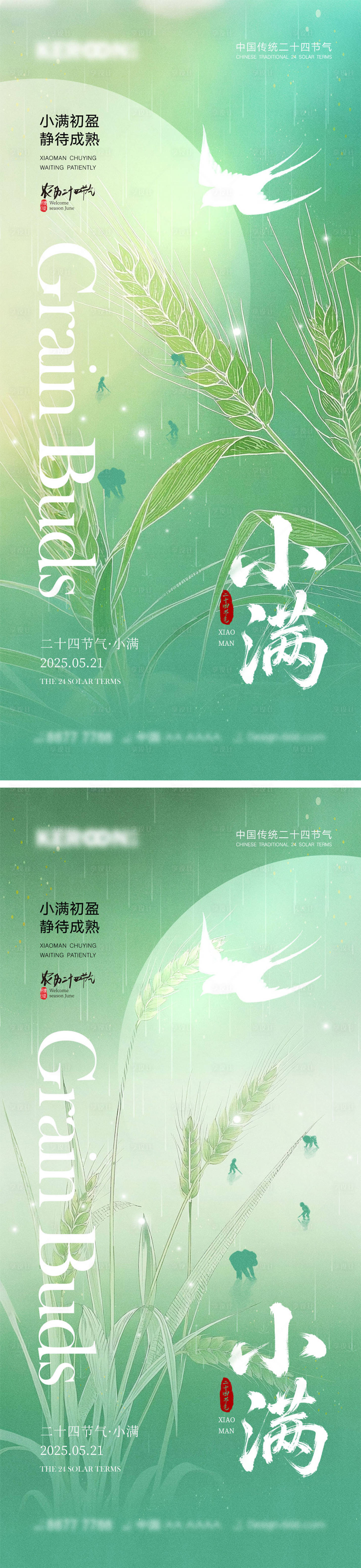 源文件下載【小滿節氣海報】編號：12730030557276596