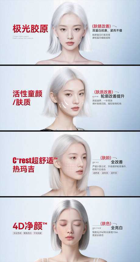 源文件下载【医美项目介绍横图】编号：89690030785194230