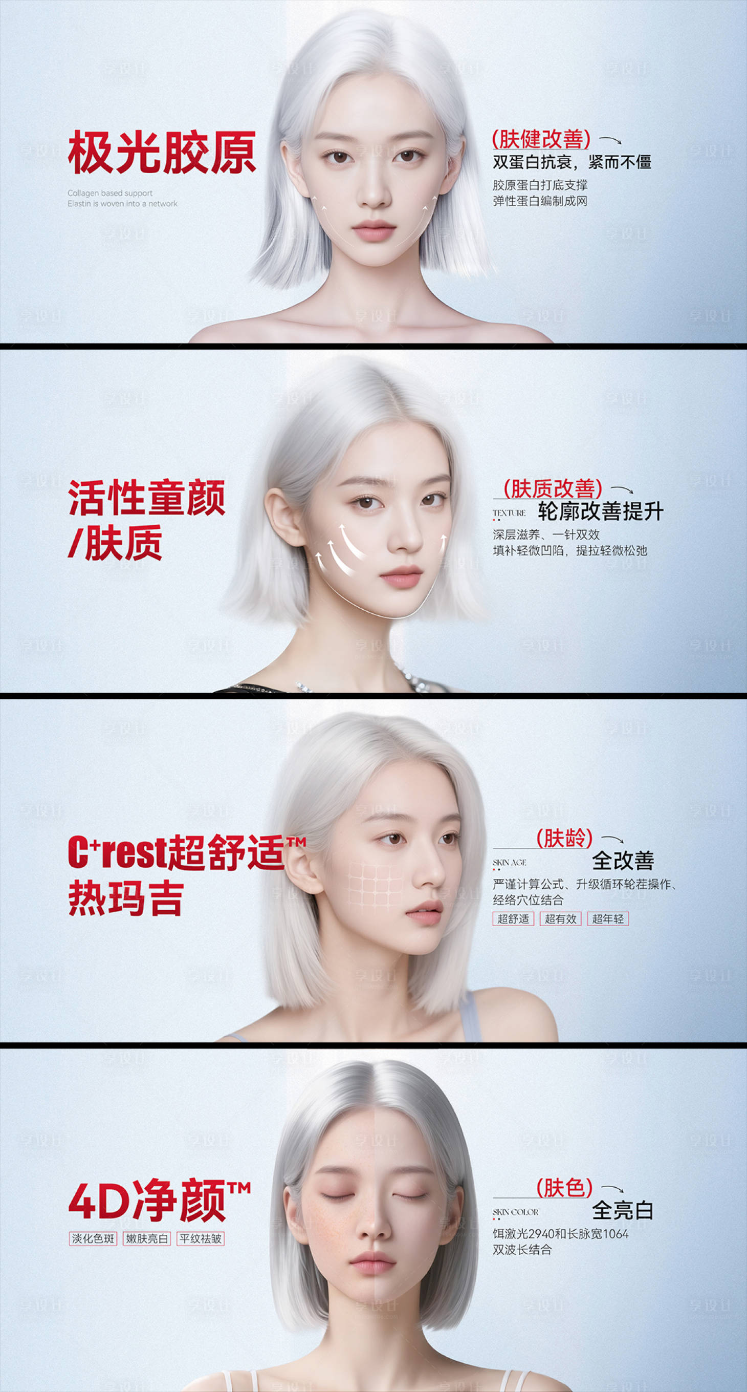 源文件下載【醫美項目介紹橫圖】編號：89690030785194230
