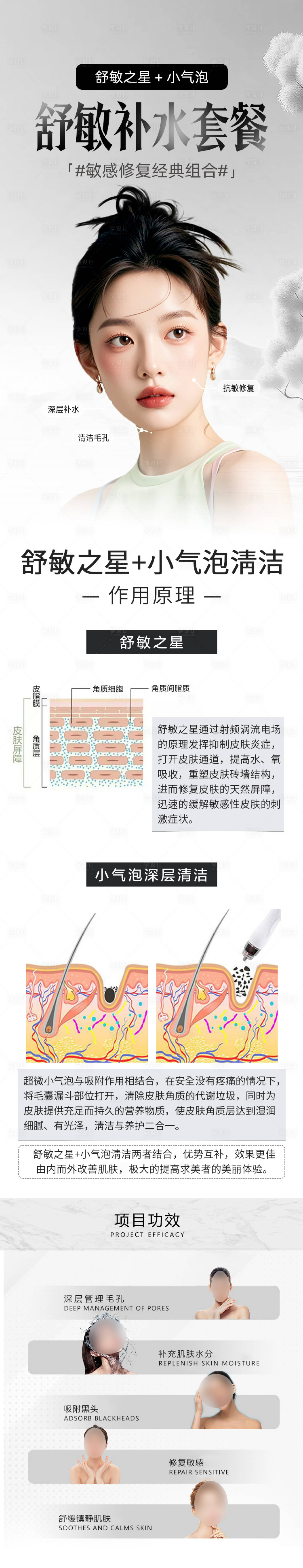 源文件下载【享设计】搜索编号：87170031086482655【医美详情】