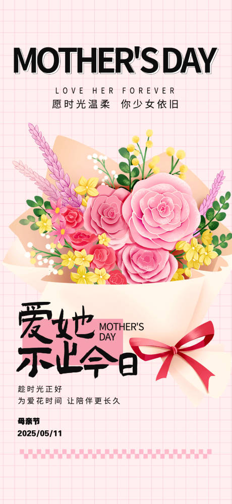 源文件下载【享设计】搜索编号：62410030575782542【母亲节温馨海报】