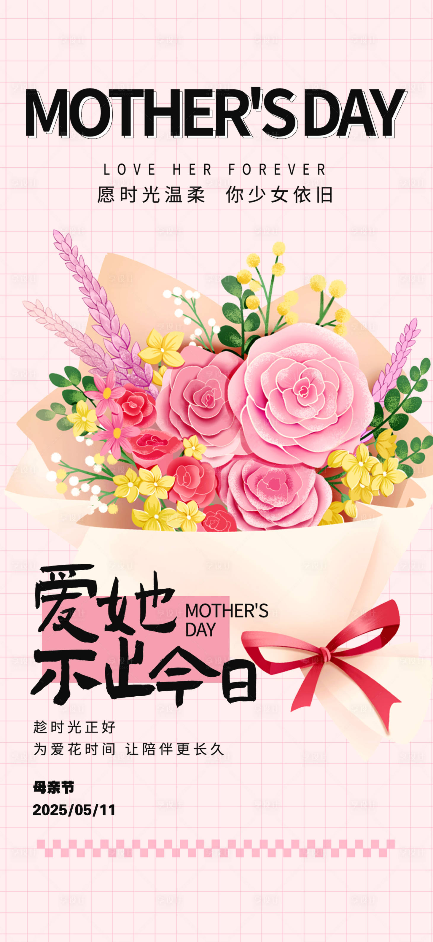 源文件下載【享設計】搜索編號：62410030575782542【母親節溫馨海報】