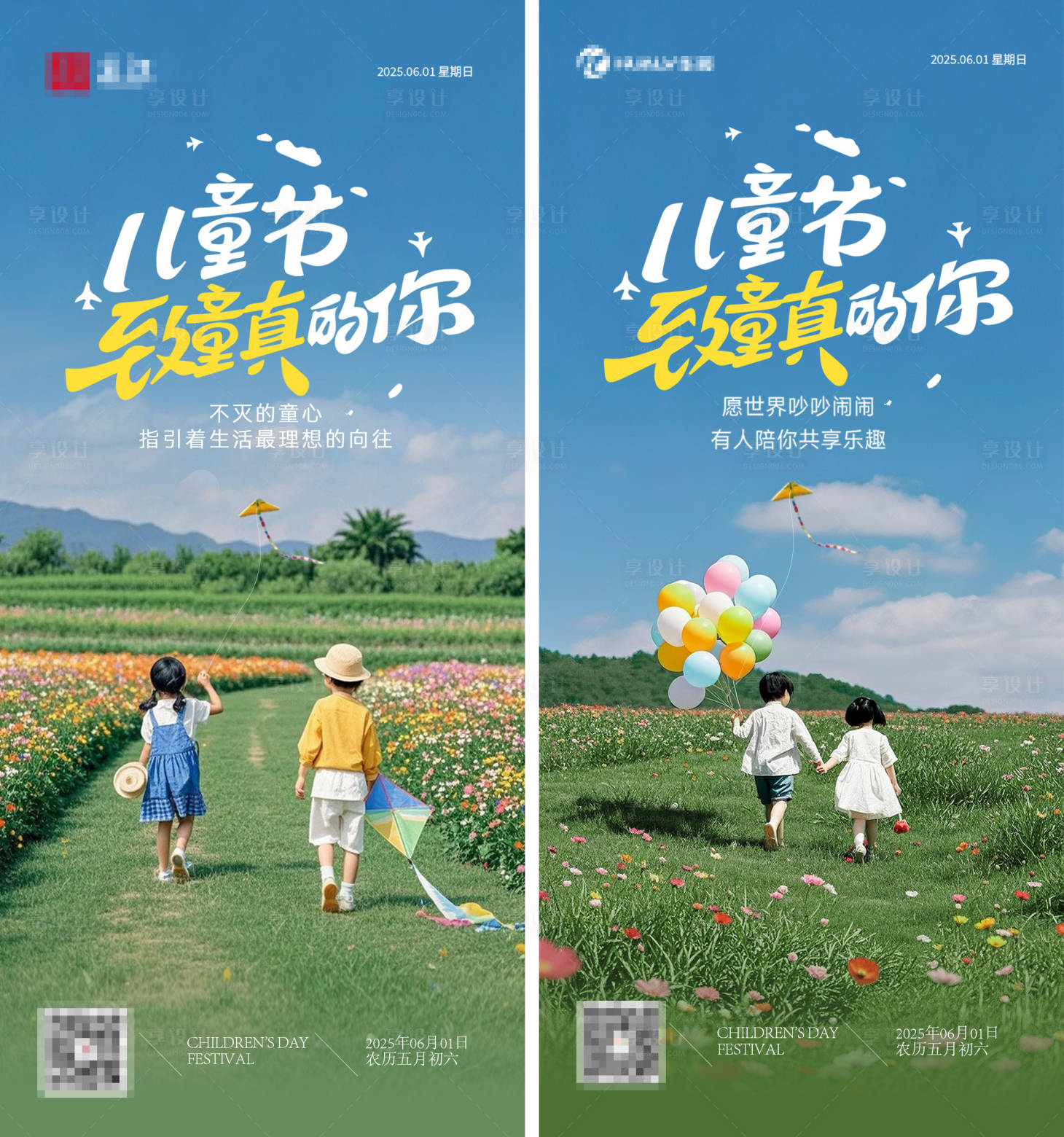 源文件下载【享设计】搜索编号：50690031062349178【儿童节童真 】