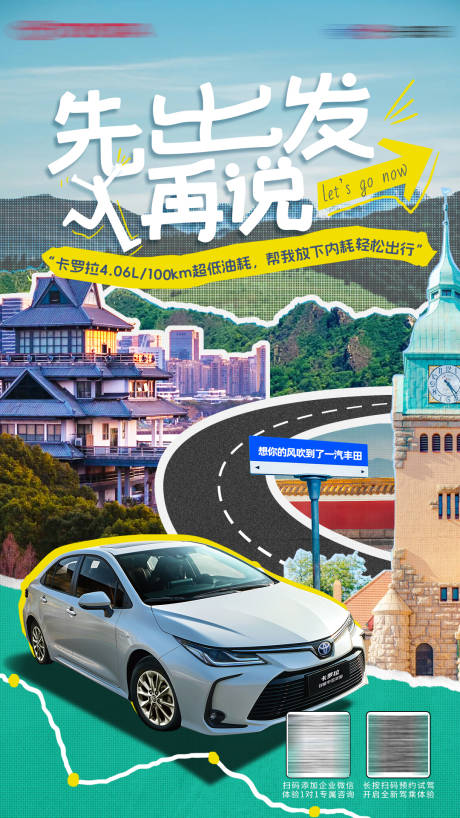 源文件下載【享設計】搜索編號：40950030549425044【汽車五一節出游海報】