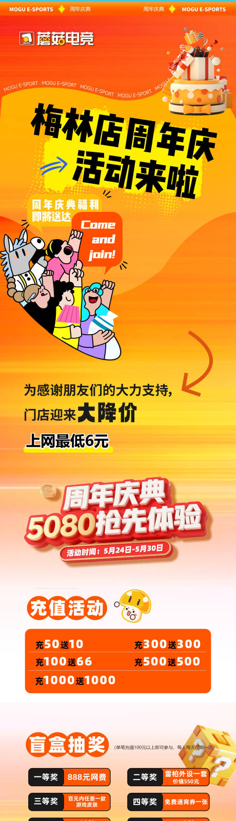 源文件下载【周年庆活动长图】编号：50000030978629170