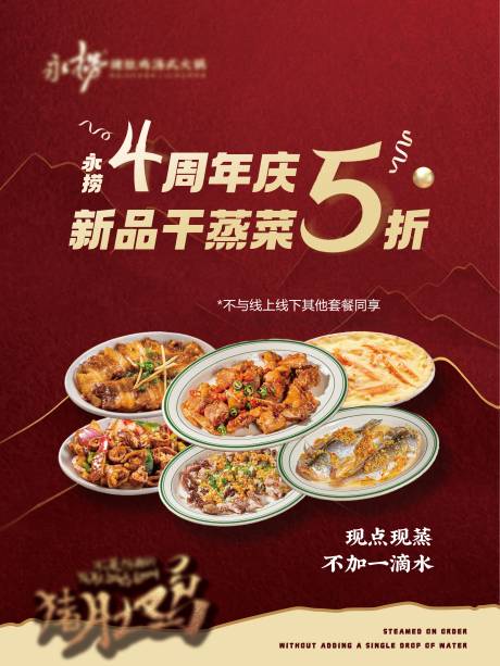 源文件下载【餐饮干蒸菜新品上新海报】编号：85310030898154885