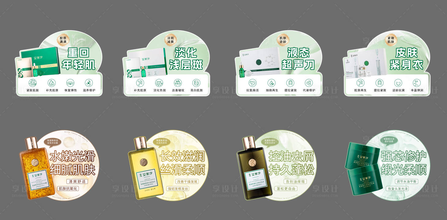 源文件下載【享設計】搜索編號：31260030984164157【護膚品化妝品手舉牌異形貼】
