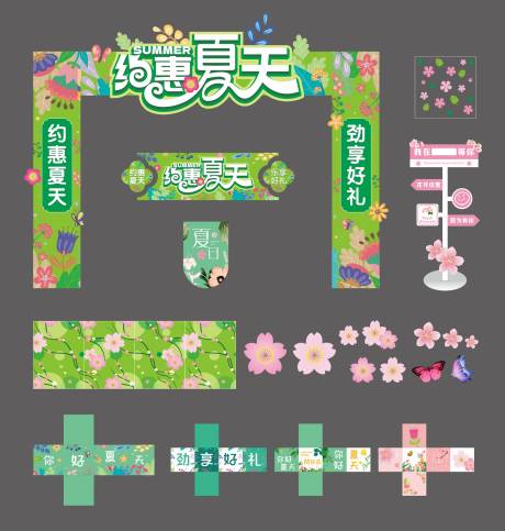 源文件下载【约惠夏天超市美陈】编号：14850030778912911