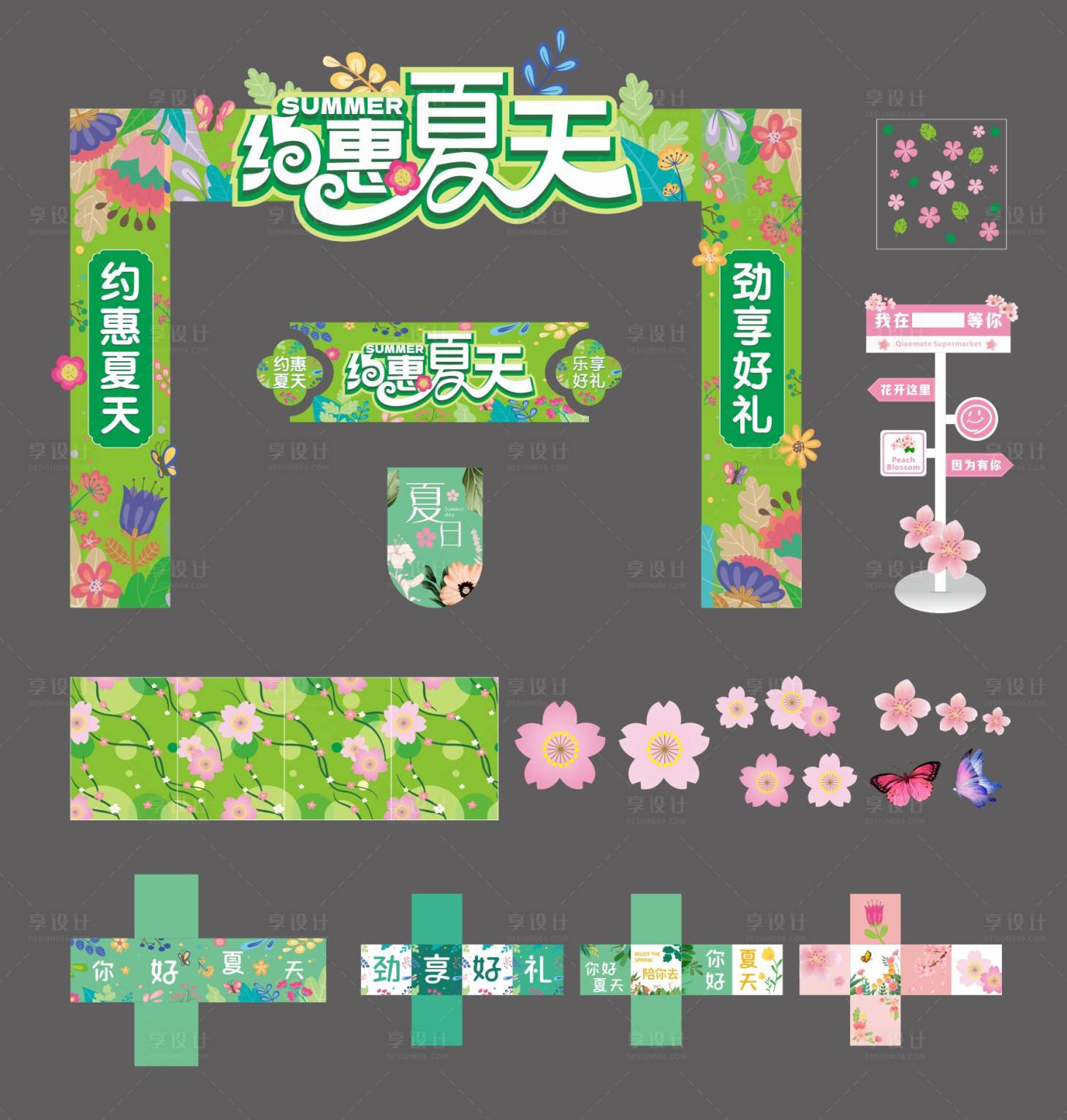 源文件下載【享設計】搜索編號：14850030778912911【約惠夏天超市美陳】