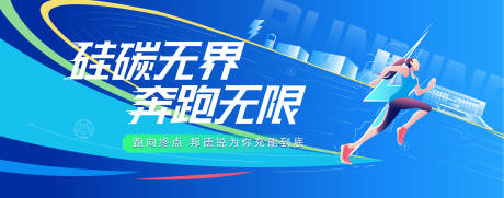 源文件下載【享設(shè)計】搜索編號：34180030569244061【科技馬拉松展板 】