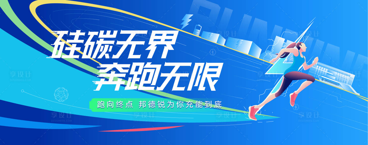 源文件下载【享设计】搜索编号：34180030569244061【科技马拉松展板 】