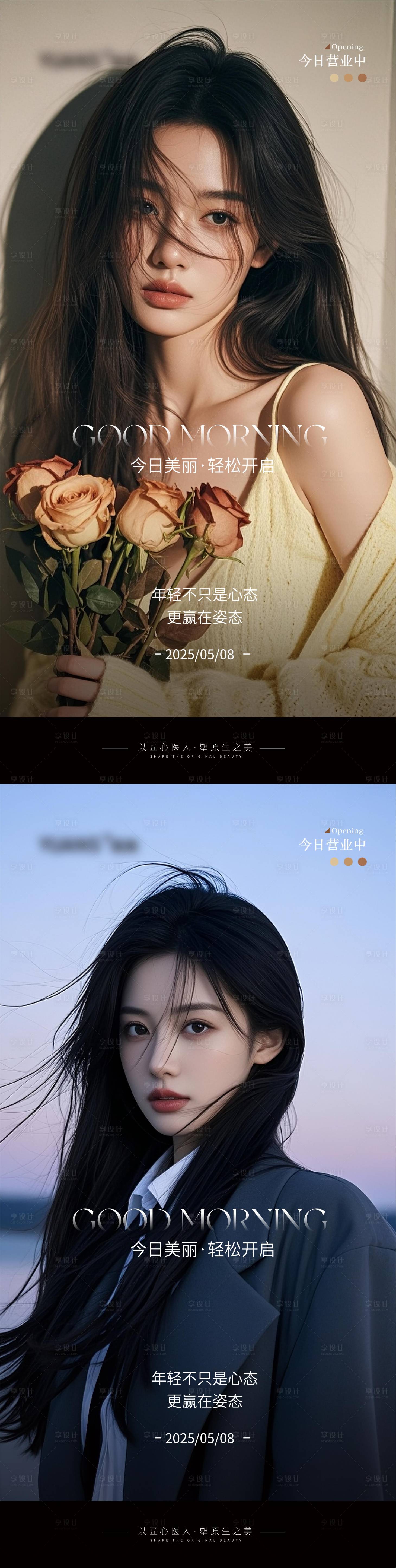 源文件下載【享設計】搜索編號：99700030603502619【醫(yī)美早安圖宣系列海鮮】