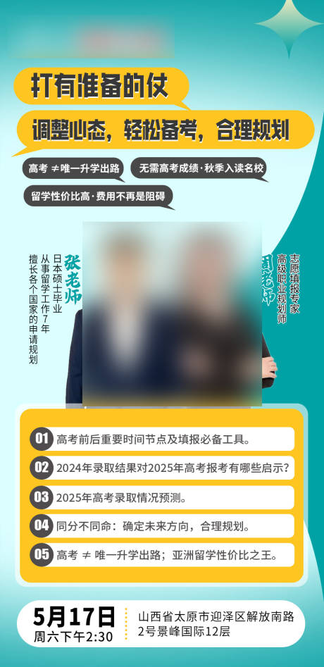 源文件下载【高考志愿填报海报】编号：33390030766403426