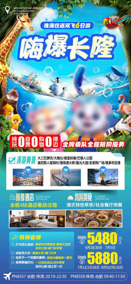 源文件下載【港澳旅游海報】編號：37520030668029672