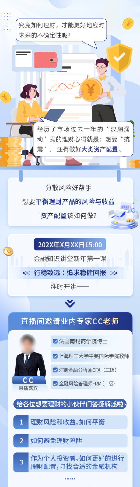 源文件下載【享設計】搜索編號：56640031082014405【金融理財】