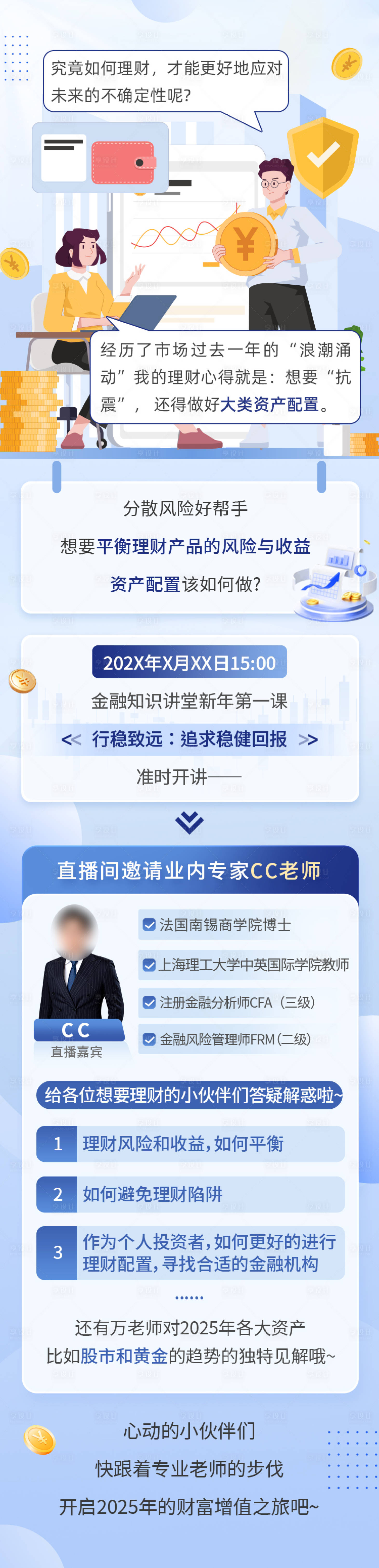 源文件下载【享设计】搜索编号：56640031082014405【金融理财】